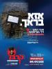 ער וויינט.... ער האט נאכנישט קיין מנוחה אין גן עדן