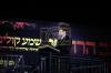 פולע גאלעריע: צענטראלע הדלקה פון כ"ק אדמו"ר מבויאן שליט"א אין מירון