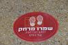ערב יו"ט שבועות תש"פ אין בני ברק 