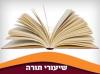 שיעור הכנה לראש השנה פון כ"ק אדמו"ר מדינוב ארה"ק שליט"א 