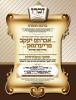 הונדערטער לומדי חבורת זכרו ביים נעמען די בחינה אויף מסכת עבודה זרה וועלכע איז נתנדב געווארן דורך הרבני הנגיד ר' אברהם יעקב פריעדמאן הי"ו 