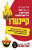 דאס הארץ רייסט - זעהט ווידעאו