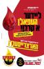 Main image for דאס הארץ רייסט - זעהט ווידעאו