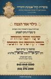 Main image for שיעור הכנה לימי חנוכה ע"י הגאון רבי יוסף אריה שווארץ שליט"א 