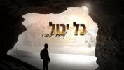 נייע סינגל פון דעם אלעמען באקאנטן מדד טסה 