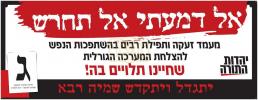 פולע ווידעא: מעמד עצרת לקראת די בעפארשטייענדע בחירות אין מדינת ישראל בהשתתפות גדולי הדור 