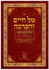 צענדליגע אידן זעען ישועות למעלה מדרך הטבע נאכן מקבל זיין צי לערנען די ספרים פינעם הייליגן טל חיים מליסקא