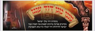 ווידעא: מוצאי שבועות ביי קבר דוד המלך 