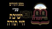 נסיעה פון ישיבה חיי תורה למקומות הקודשים 