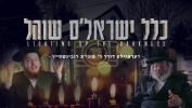 Main image for באזוך פון ר' פיני'ע רובינשטיין הי"ו אין כלל ישראל'ס שול 