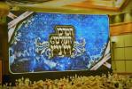 מעמד "וכולם מקבלים"צום עפענונג פונעם קאמפיין לטובת המרכז העולמי ויזניץ 