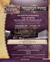 Main image for דינער "נותנים כח" אין צאנז לטובת רשת הכוללים יורה דעה