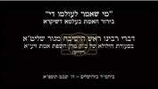 Main image for דרשת הגאון רבי שאול אלתר שליט"א בסעודת הילולא פון שפת אמת מגור זצ"ל 
