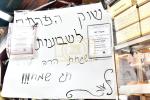 הכנות לקראת חג השבועות אין בני ברק 
