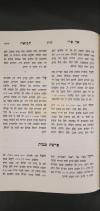 שיעור אך פרי תבואה - שבעה עשר בתמוז נדחה, פינחס יום א'