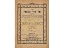 שיעור אך פרי תבואה - שבעה עשר בתמוז נדחה, פינחס יום א'