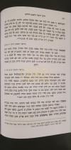 שיעור אך פרי תבואה - שבעה עשר בתמוז נדחה, פינחס יום א'