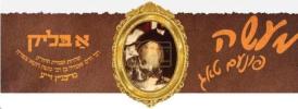 Main image for ריבניצ'ער מעשיות