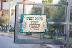 שבת מרוממת בחסידות ברסלב ע"י התאחדות האברכים "החזיקו" אין  מצפה יריחו