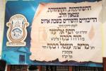 שבת מרוממת בחסידות ברסלב ע"י התאחדות האברכים "החזיקו" אין  מצפה יריחו