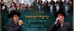 Main image for שומר ישראל - ישראל אדלער -  דודי קאליש - בעלזא 