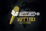 Main image for קליינע נייעס פון גרויסע געשעענישן 