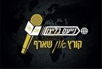 נייעס בליצן 