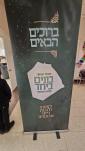 מסיבת "בונים ביחד" לעידוד וביסוס שכינת ראהוועי