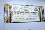 חנוכת הבית פאר נייעם בית המדרש משכנות הרועים אין בית שמש 
