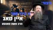 Main image for א קינד פאר איין טאג