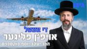 Main image for די צעטל אויפ'ן פליגער