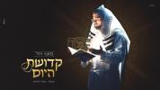 Main image for הערליכע מוזיק ווידיאו 'קדושת היום' דורך מאטי וויזעל.