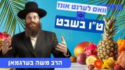 Main image for וואס לערנט אונז ט"ו בשבט