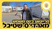 פרייטאג ביים משמש מארדי'ס שטיבל - פערלאוויטש שאו