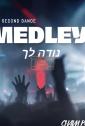 Main image for סעקאנד דענס מעדלי - חיים פאללאק