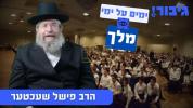 Main image for ימים על ימי מלך