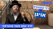 Main image for רבי שמעון'ס אויגן