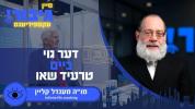 Main image for גיבור עקספיריענס: דער גוי ביים טרעיד שאו