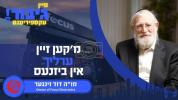 גיבור עקספיריענס: מ'קען זיין ערליך אין ביזנעס