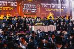 ל"ג בעומר אין חצר הקודש טאהש