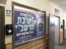 געהויבענע שבת מתאחדת פאר אברכי ק"ק סאטמאר מאנסי אהערגעשטעלט דורך התאחדות אברכים בראשות כ"ק גאב"ד סאטמאר מאנסי שליט"א