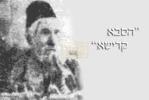 Main image for הערליכע מעשה פון הרה"ק הסבא קדישא רבי שלמה אליעזר אלפנדרי זי"ע דורך הרב אליהו שווארץ, ביים שיעור פון עמוד היומי דרשו - עירובין דף ע"ד