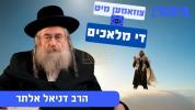 צוזאמען מיט די מלאכים