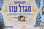 עצרת מגדל עוז חסידי וויזניץ ביים מתפלל זיין ביי ציון השל"ה בראשות כ"ק אדמו"ר מוויזניץ שליט"א 