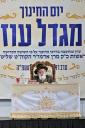 עצרת מגדל עוז חסידי וויזניץ ביים מתפלל זיין ביי ציון השל"ה בראשות כ"ק אדמו"ר מוויזניץ שליט"א 
