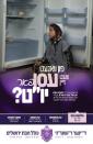 אור מופלא רום מעלה: בארא פארק שטראלט מיט אורות אין בעפארברייטונג צום מאסיוון "אור המאיר" דינער לטובת כולל חבת ירושלים - רבי מאיר בעל הנס