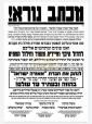 כלל ישראל איז אויפגעשוידערט פון חילול קברים הקדושים אין יהוד