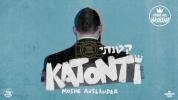 פרישע שיינע סינגל 'קטנתי'