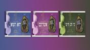 דריי נייע הערליכע ניגונים לכבוד סיום הש"ס פון תורתך שעשועי- יואלי קליין, און אהר'לע סאמעט און משולם גרינבערגער
