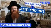 Main image for הייליגער פון דער ספר תורה